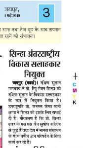 Sinha Appointed Development Consultant-RSS
