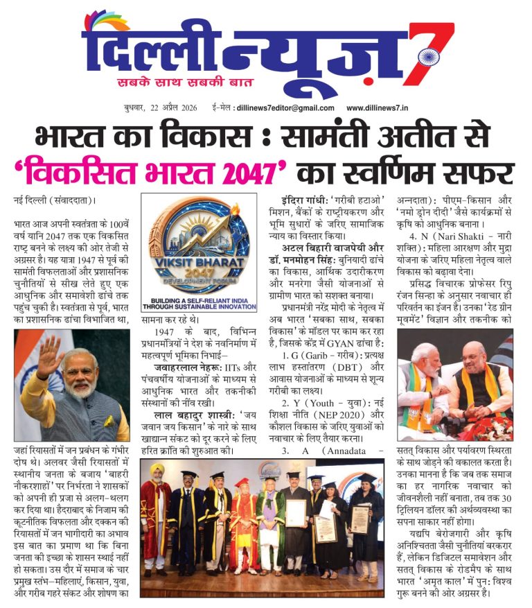 भारतीय शासन व्यवस्था का विकास और विकसित भारत 2047